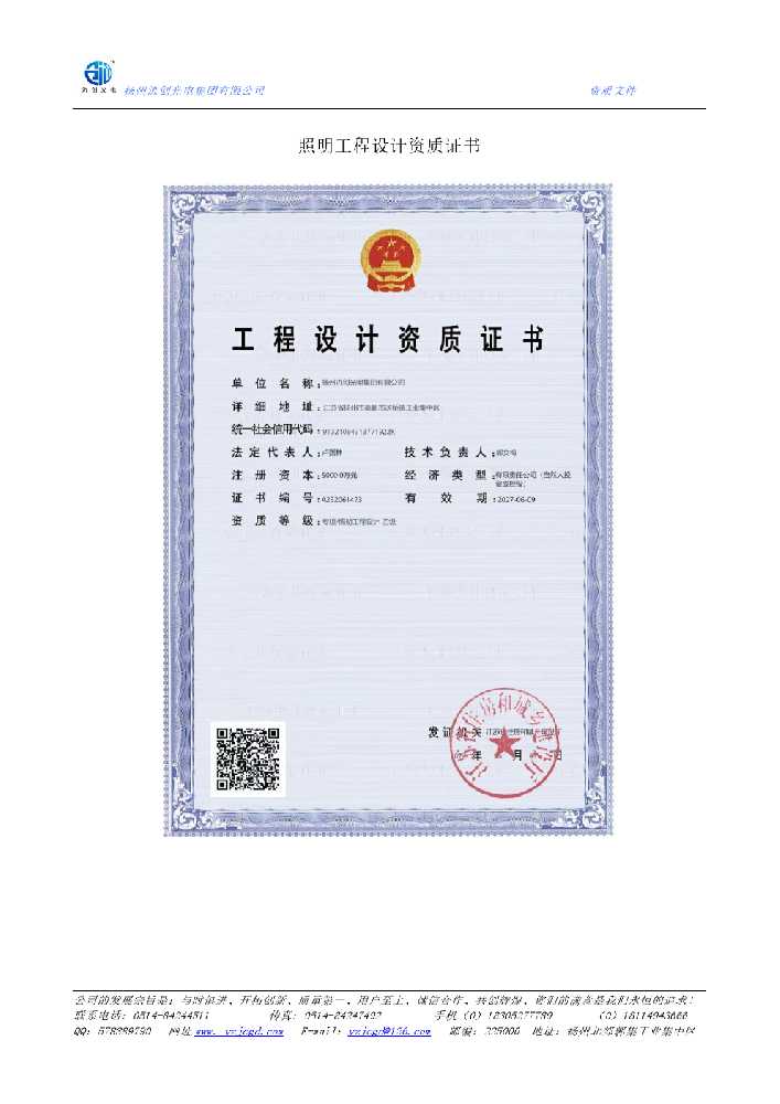 泌阳县照明工程设计资质证书