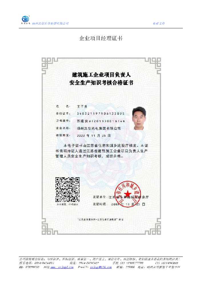 泌阳县企业项目经理证书