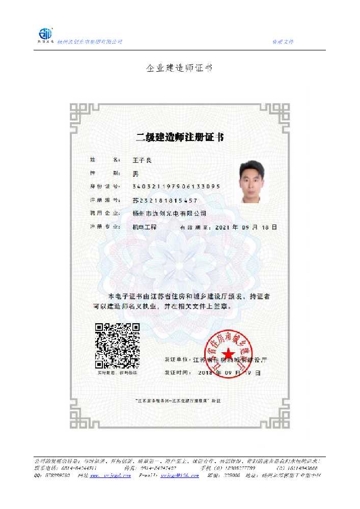 泌阳县企业建造师证书