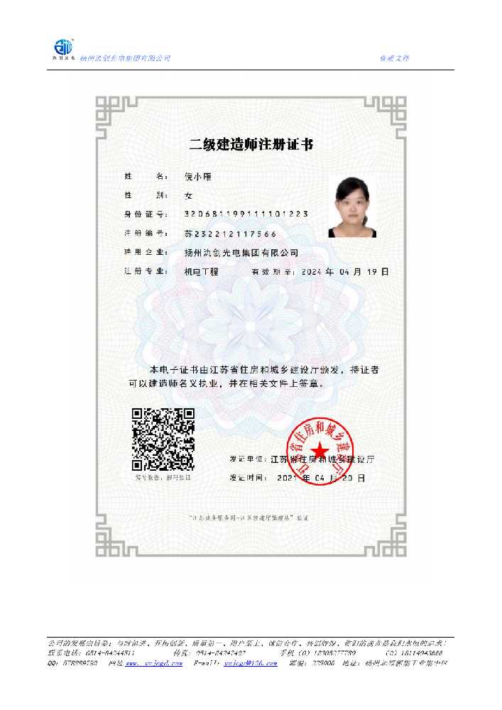 泌阳县二级建造师注册证书