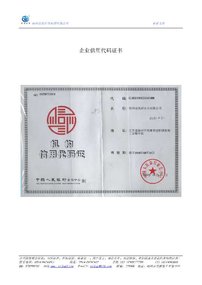 泌阳县企业信用代码证书